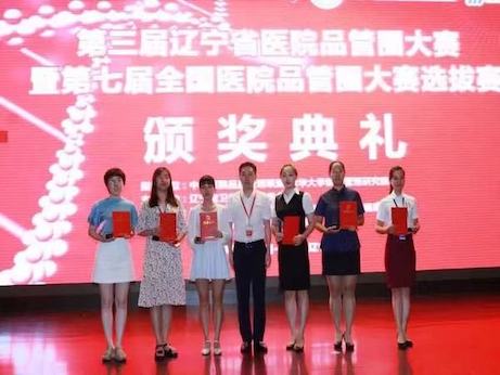 【喜报】我院护理品管圈项目在第三届辽宁省品管圈大赛中喜获三等奖并成功晋级国家赛
