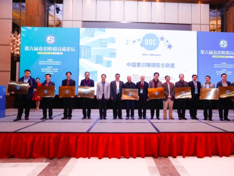 锦州市中心医院成为中国意识障碍联盟首批成员单位