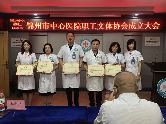 我院职工文体协会成立大会圆满召开