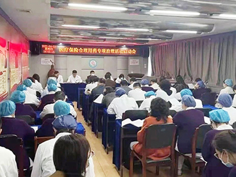 锦州市中心医院召开医疗保险合理用药专项治理活动启动会
