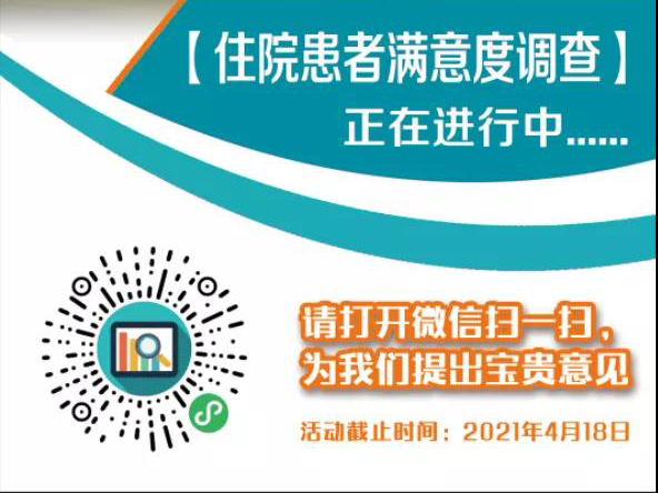 锦州市中心医院住院患者满意度调查正在进行中...