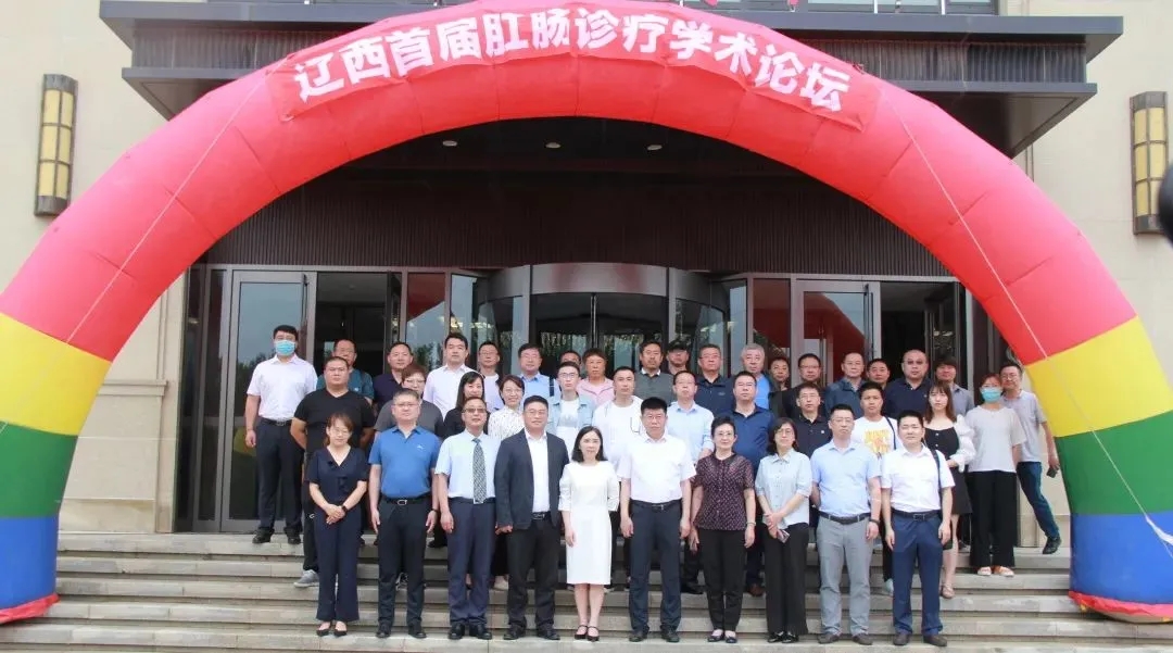  锦州市中心医院与马应龙药业集团合作成立辽宁省首家马应龙肛肠诊疗中心正式授牌开诊