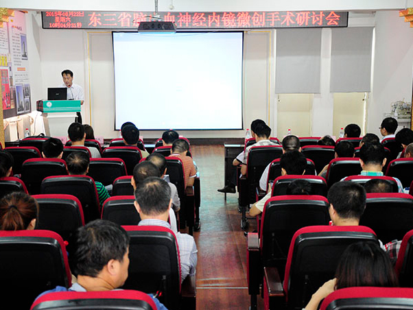 东北三省脑出血神经内镜微创手术研讨会在我院成功举办