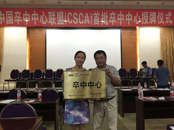 推进中心建设 提升诊疗水平 我院成为首批中国卒中中心联盟单位