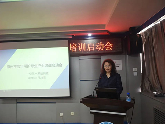 锦州市卫健委、锦州市护理质控中心 召开锦州市老年照护专业护士培训启动会