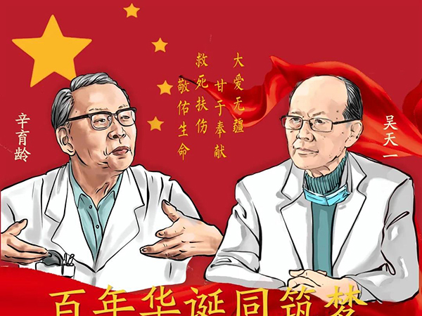 锦州市中心医院开展“百年华诞同筑梦 医者担当践初心”医师节系列活动