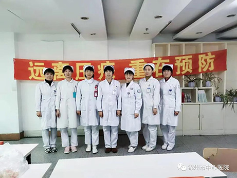 优质护理|压疮预防日"远离压疮 重在预防"系列活动