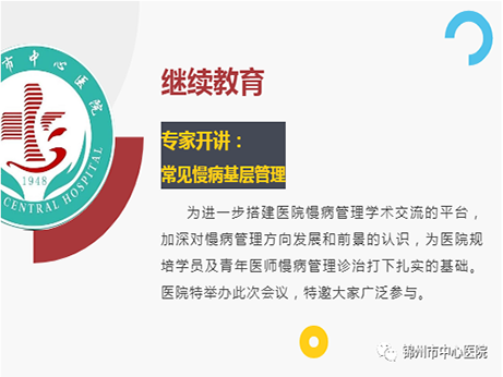 继续教育|常见慢病基层管理继续教育会议邀请函