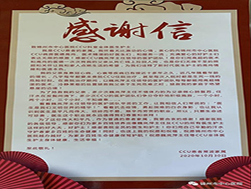 患者满意|一封特殊的感谢信