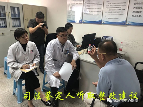 医院喜讯｜锦州市中心医院法医司法鉴定所获省级资质认定
