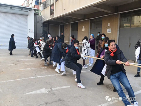 职工风采|锦州市中心医院举办“奋进新时代 携手竞先锋”冬季职工拔河比赛