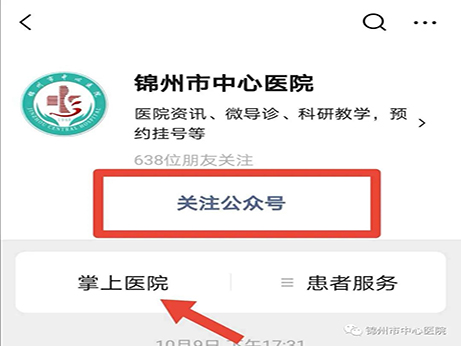 优质服务｜掌上医院功能升级 分时段预约不挂队