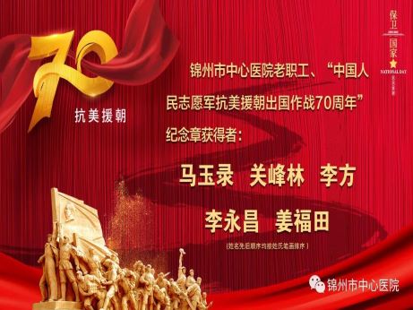 致敬英雄｜院领导走访慰问医院老职工、“抗美援朝出国作战70周年纪念章”获得者