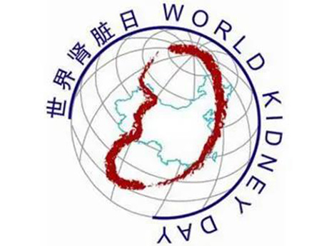 【活动专题】当世界肾脏日遇上新冠病毒 我们的活动这样开展