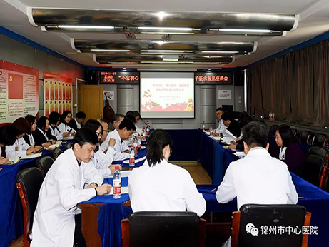 【不忘初心、牢记使命】“不忘初心、牢记使命” 主题教育党委班子征求意见座谈会