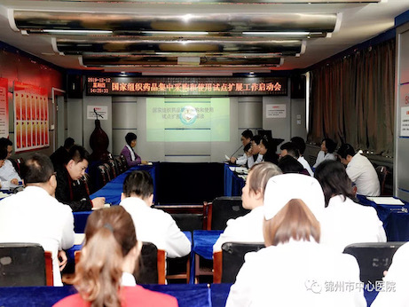 【新闻聚焦】锦州市中心医院启动4+7药品集中采购和使用试点扩围工作