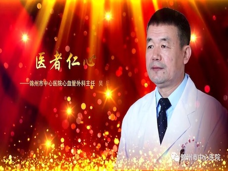 【先进典型】记锦州市第三届“最美劳动者”--吴兵教授