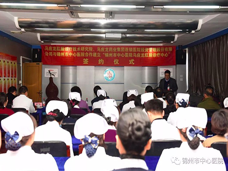 【新闻聚焦】辽宁省首家—锦州市中心医院马应龙肛肠诊疗中心成立