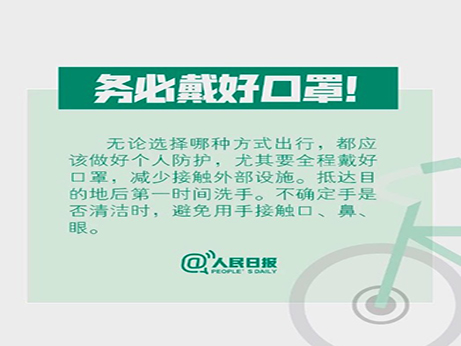 【科普知识】乘公交如何做好防护？出行必看！