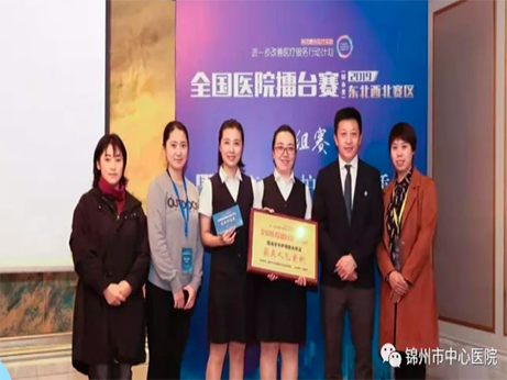 【喜讯】锦州市中心医院护理团队在2019年全国医院擂台赛（东北赛区）获具人气案例奖、最具价值案例奖