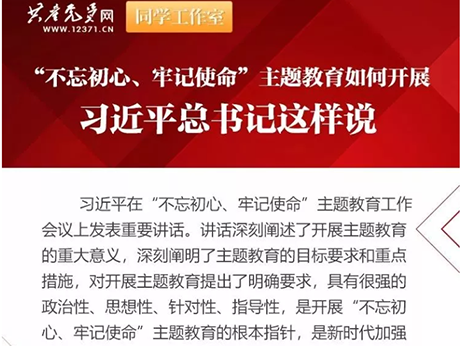【主题教育】深学细照 真抓实干--扎实开展“不忘初心、牢记使命”主题教育活动