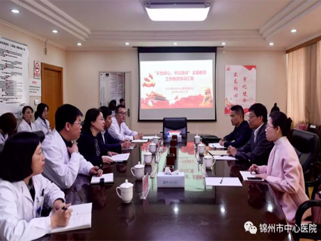 【不忘初心、牢记使命】锦州市委第十巡回指导组来院工作督导