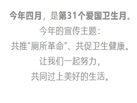“厕所革命”共促卫生健康