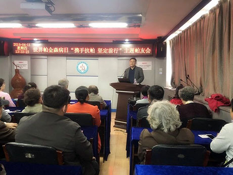 锦州市中心医院举办帕金森病医患交流会