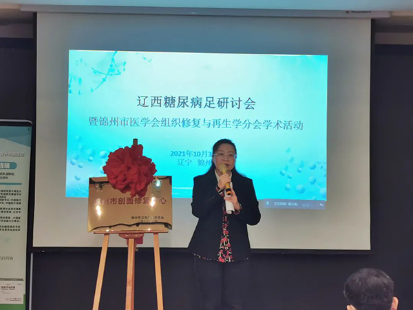 锦州市中心医院成功举办2021年辽西糖尿病足研讨会