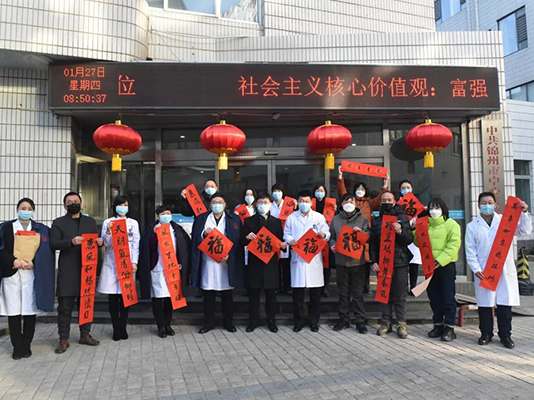 锦州市中心医院“我为家国书三行 诗书美图贺新春”活动