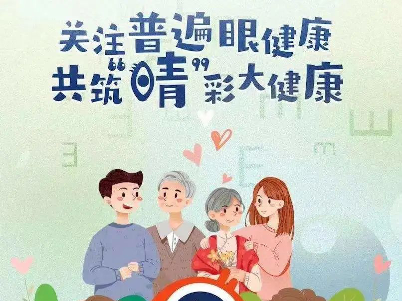 便民利患｜亚东眼科开展爱眼日义诊筛查系列活动