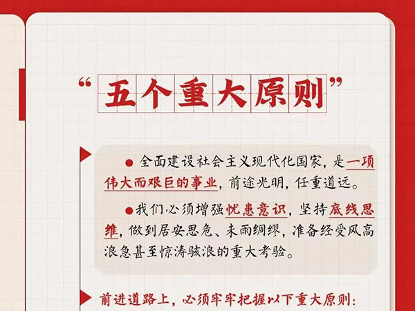 转存 党的二十大报告学习笔记