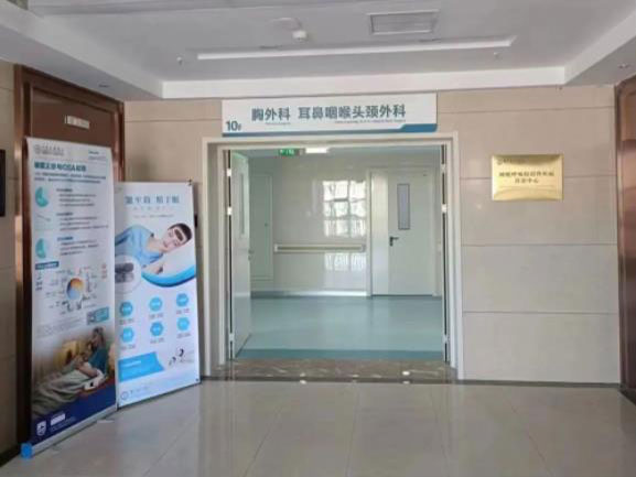 学科专栏｜睡眠呼吸障碍性疾病诊治中心 个性化综合治疗助您自由呼吸 安享睡眠