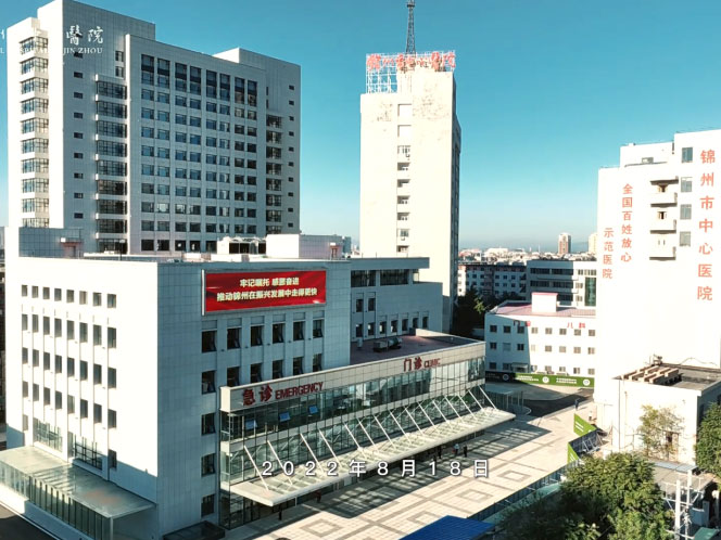 医院荣誉｜全省“百佳” 锦州市中心医院三例病案获得全省百佳病案
