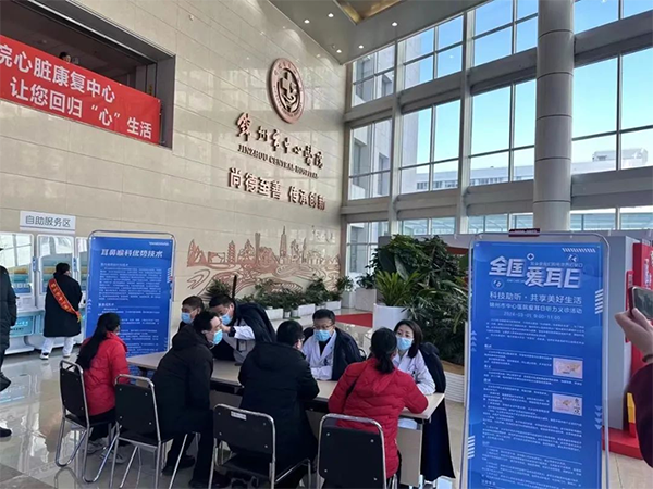 全国爱耳日 | 科技助听 共享美好生活 锦州市中心医院爱耳日听力义诊活动