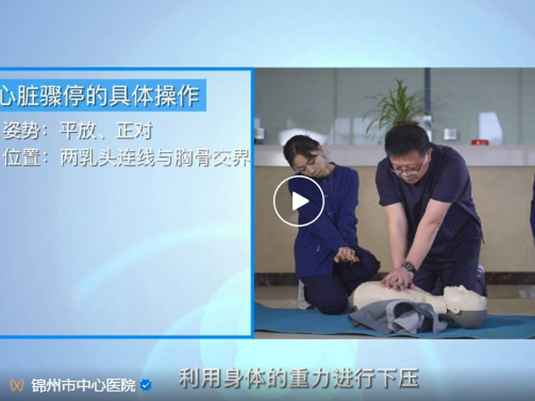 遇到身边有人突发晕厥 该怎么办？——锦州市中心医院院前院内完美衔接 救治突发晕厥患者