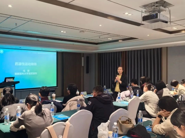 品牌学科 | 请进来 走出去 神经内科举办帕金森领域学术会议