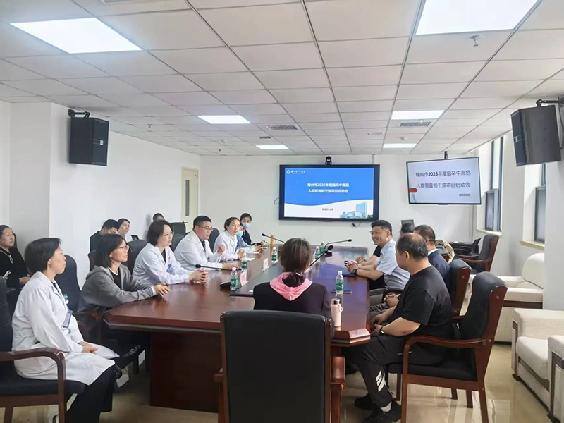 学科动态|2025年度锦州市脑卒中高危人群筛查和干预项目启动暨培训会议在锦州市中心医院顺利召开
