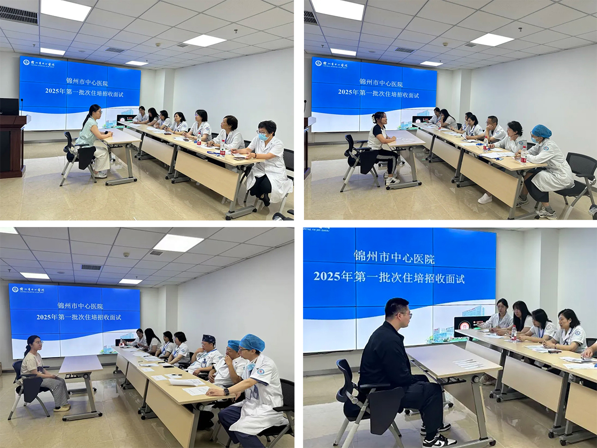 住培专栏|严格选拔 优中选优 我院开展2025年住院医师规范化培训招收面试工作