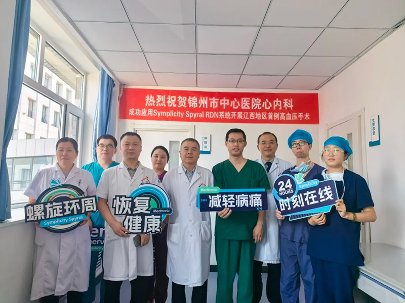 学科专栏|锦州市中心医院心内科姜帅主任团队勇攀高峰 成功开展辽西首例肾动脉交感神经射频消融手术（RDN）