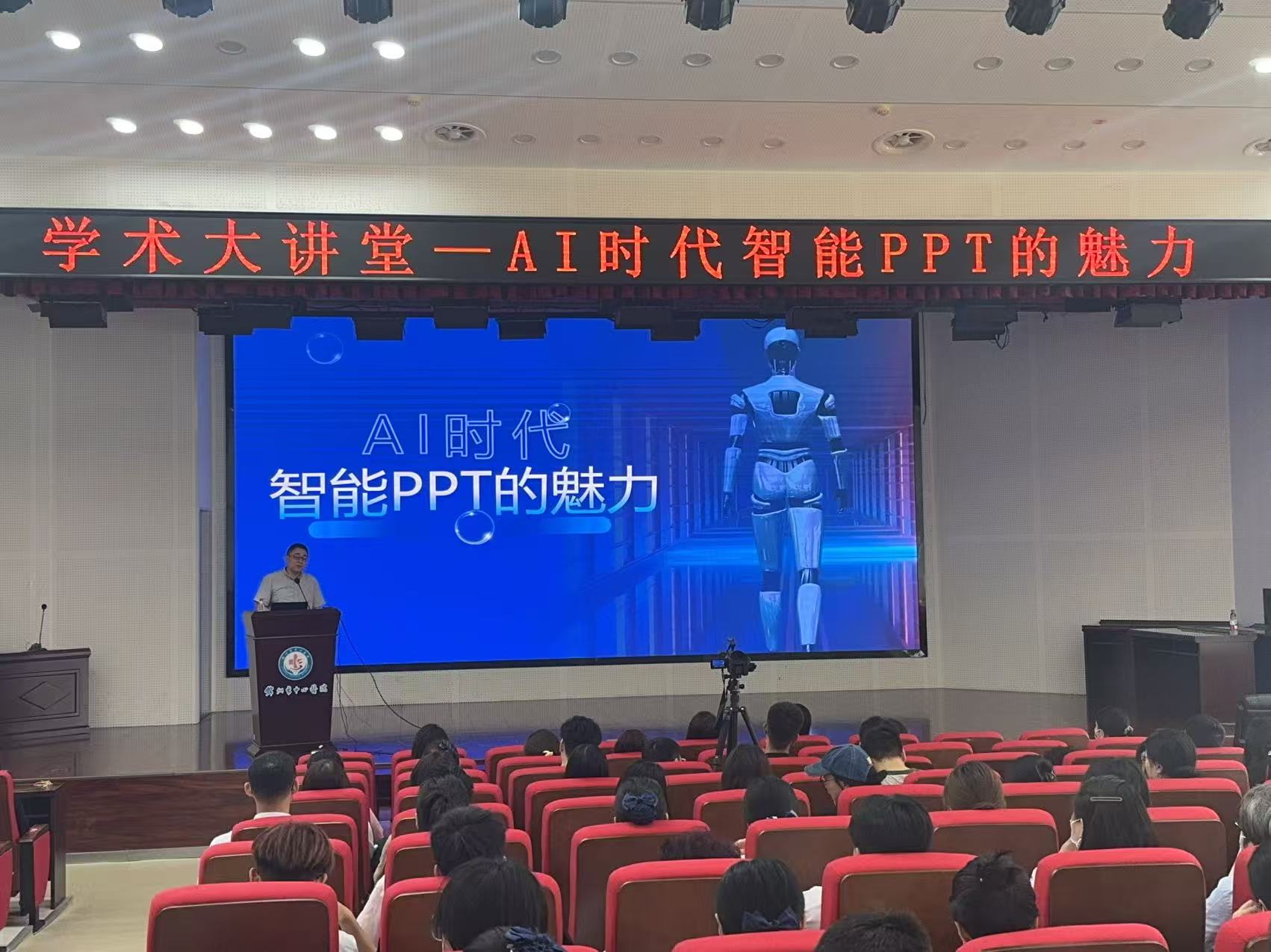 住培专栏|探索AI智能PPT应用 聚焦超重肥胖科学管理----- 锦州市中心医院举办学术大讲堂