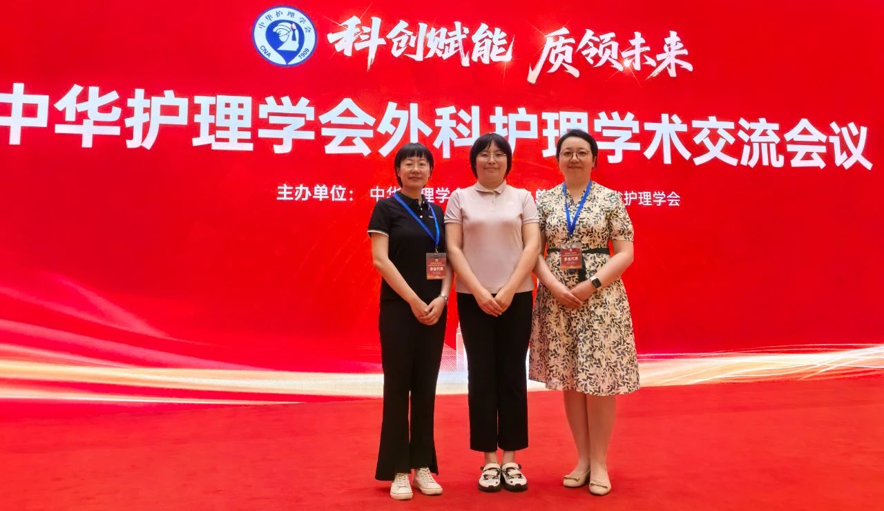 喜报！锦州市中心医院外科护理团队闪耀全国学术舞台，以创新之力护航患者健康