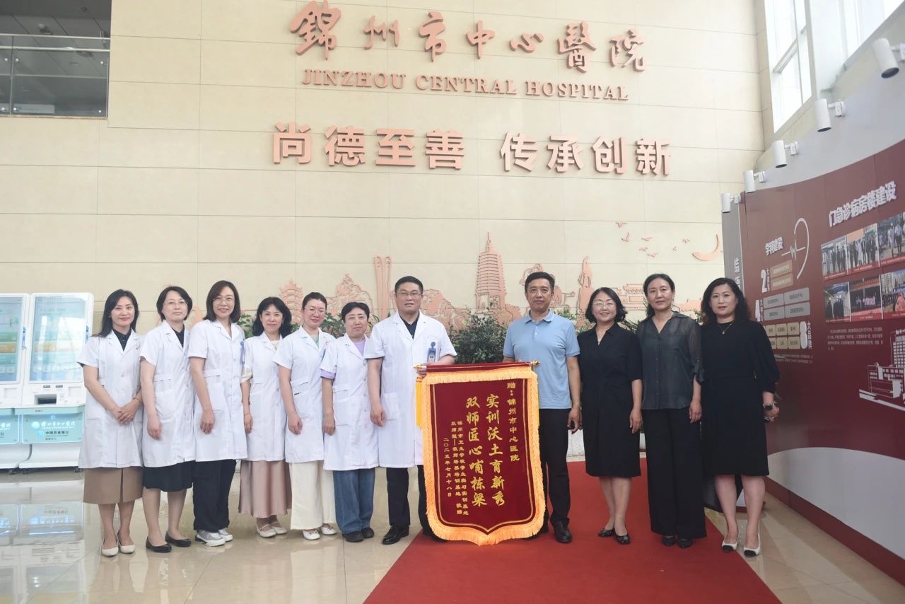 深化医校合作 共育医疗人才——锦州市中心医院与锦州市卫生学校携手共筑医疗教育新平台