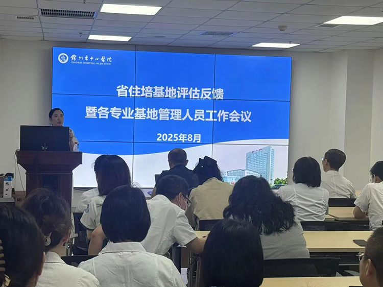 住培专栏|吹响整改集结号 聚力迎检“回头看” 我院召开省住培基地评估反馈暨各专业基地管理人员工作会议