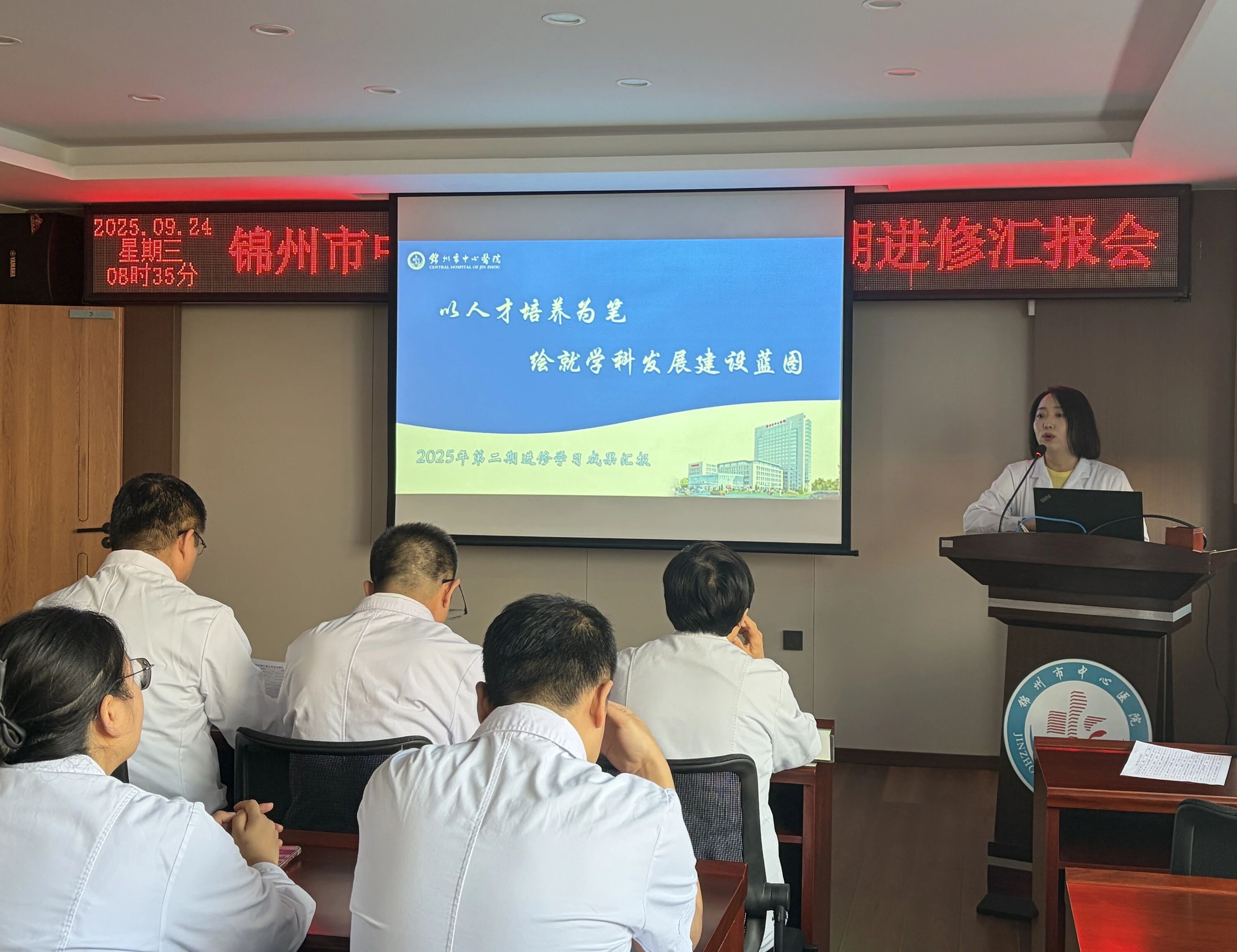 学成归来谱新篇 聚力赋能促发展——医院召开2025年第二期进修汇报会