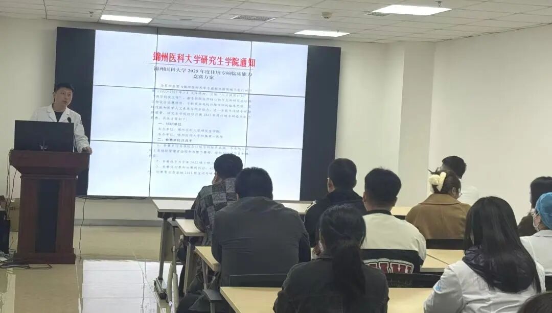 住培专栏|以赛砺能强医术 院校协同育人才——锦州市中心医院2025年度住培专硕临床能力竞赛启动会