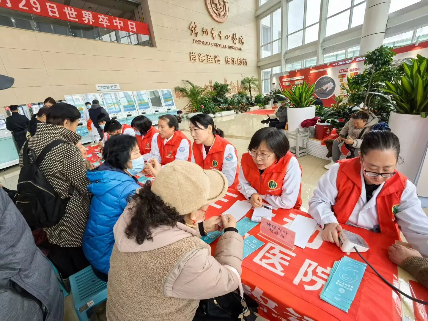 2025世界卒中日|尽早识别，立刻就医 —— 锦州市中心医院开展“世界卒中日”系列活动