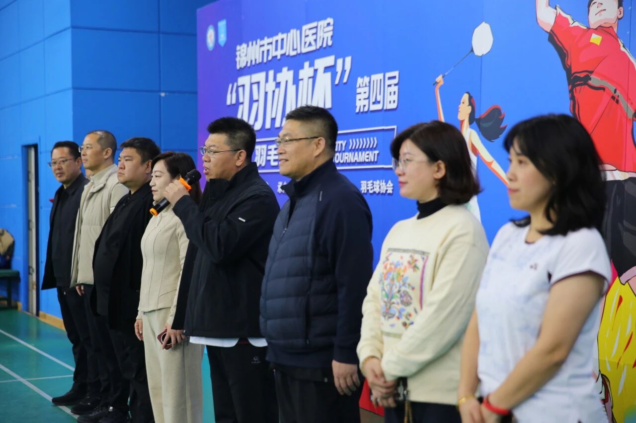 医院文化|燃情羽动展风采，凝心聚力向未来——锦州市中心医院第四届“羽协杯”职工羽毛球团体赛圆满落幕