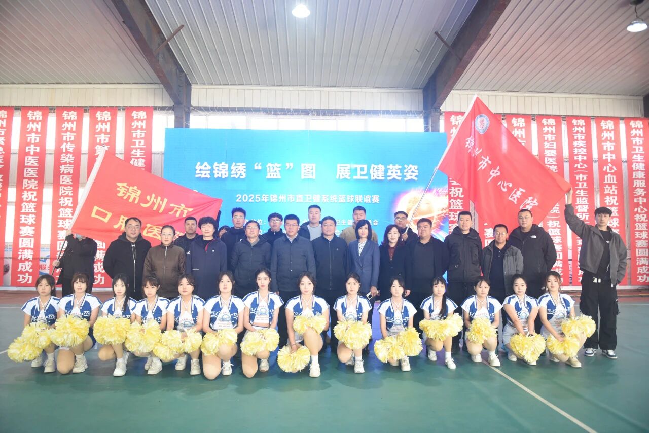 职工风采|锦州市中心医院篮球队高举红色火炬 三连冠献礼卫健盛会 ——“绘锦绣篮图·展卫健英姿”2025 职工篮球赛侧记