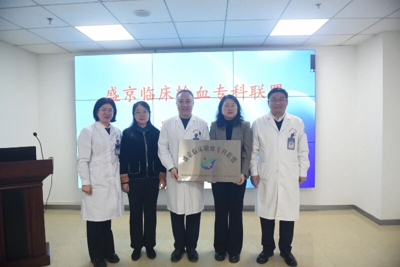 强强联合共促发展——锦州市中心医院输血科加入盛京临床输血专科联盟
